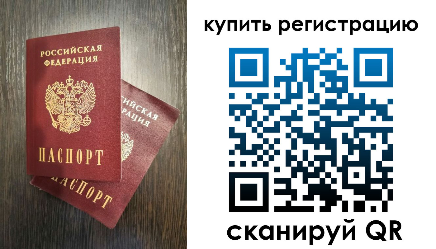 временная регистрация купить в Зиме