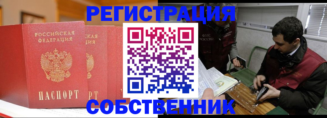 прописка для военкомата в Зиме