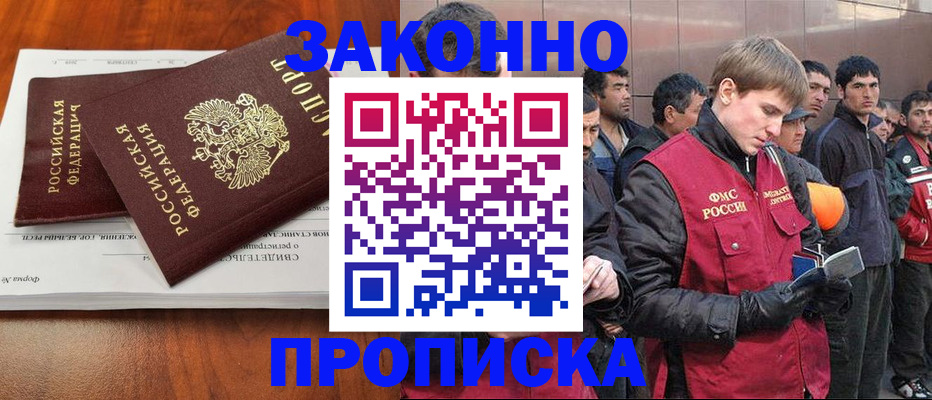 прописка от собственника в Зиме