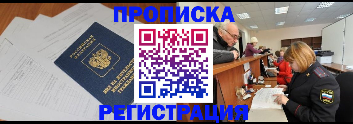 прописка иностранных граждан в Зиме