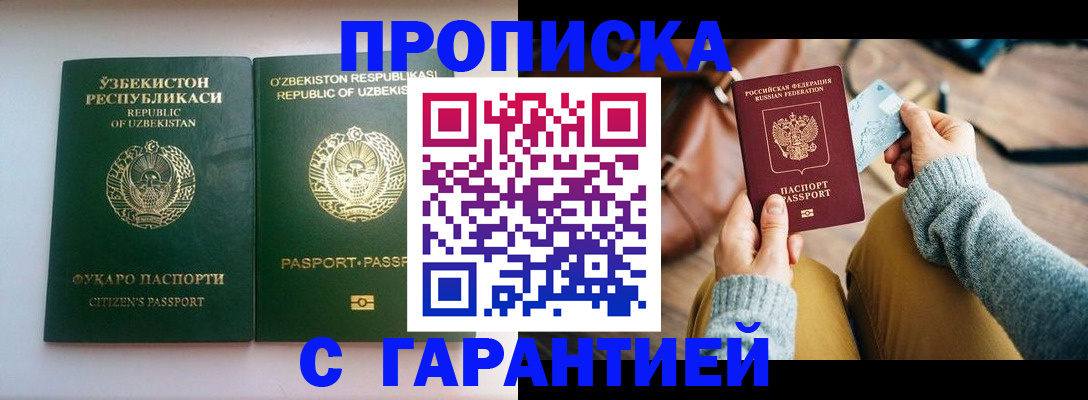 прописка от собственника в Зиме