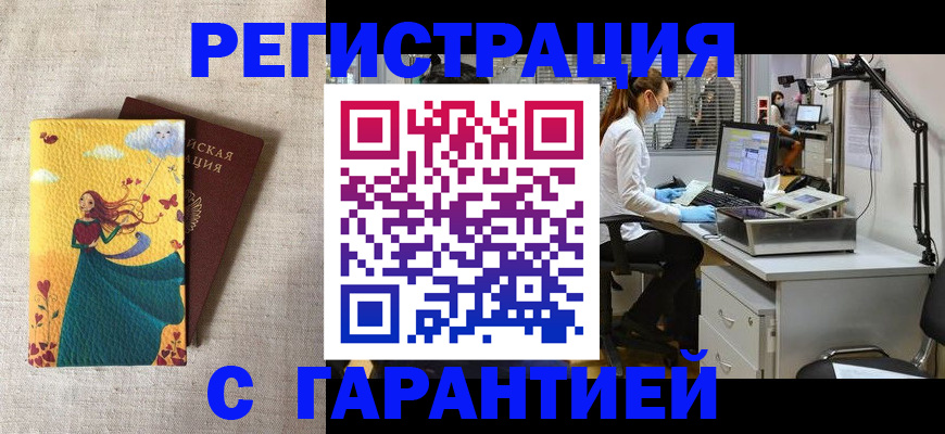 временная регистрация надежно в Зиме