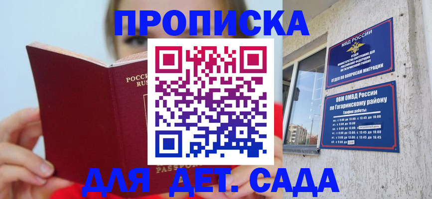 регистрация для дет. сада в Зиме