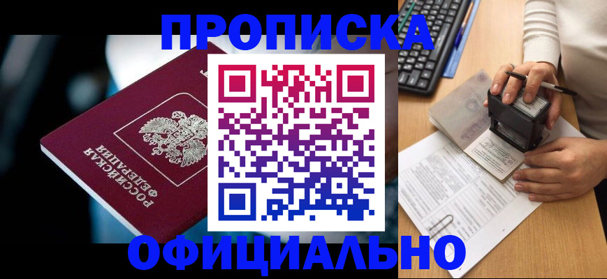 прописка штамп в Зиме