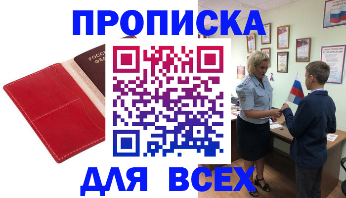 где прописаться в Зиме